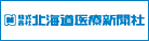 株式会社 北海道医療新聞社