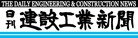 株式会社 日刊建設工業新聞社