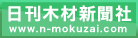 株式会社 日刊木材新聞社