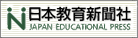 株式会社 日本教育新聞社