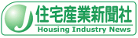 株式会社 住宅産業新聞社