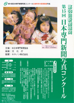 第15回　2005年